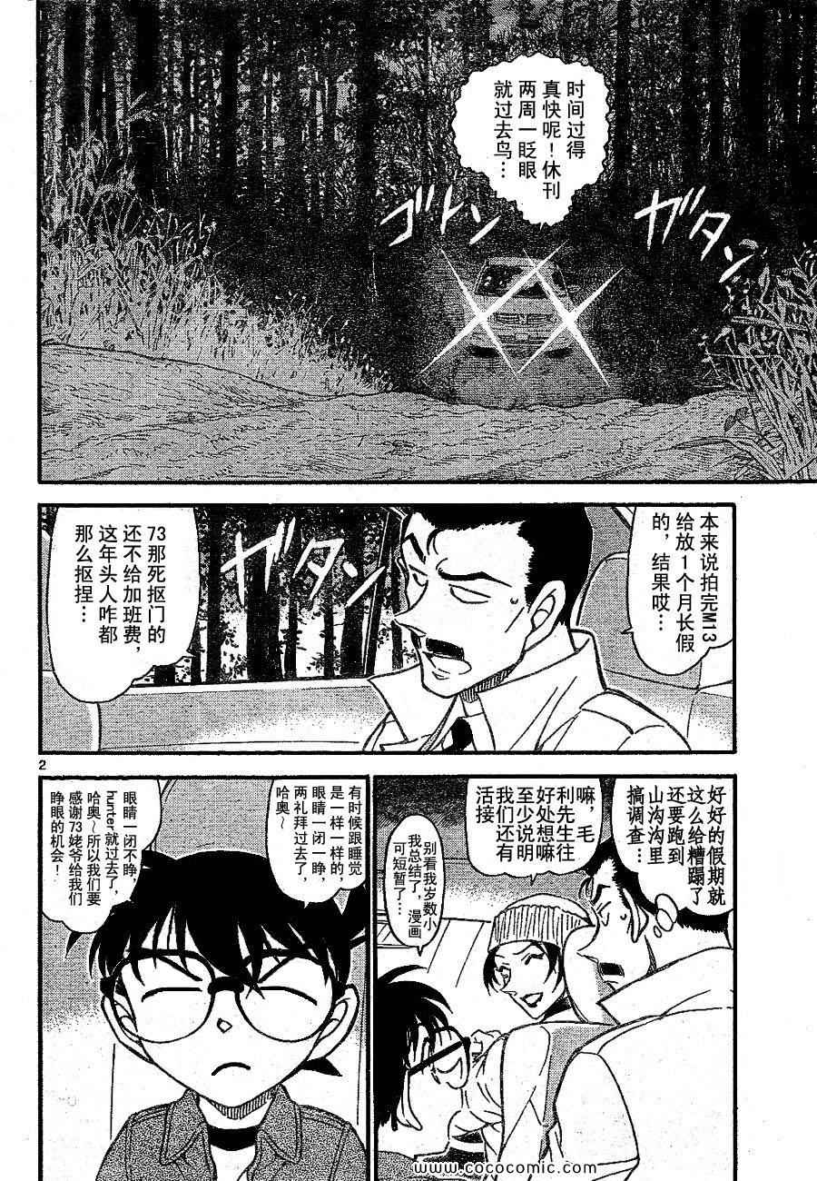 《名侦探柯南》漫画 65卷