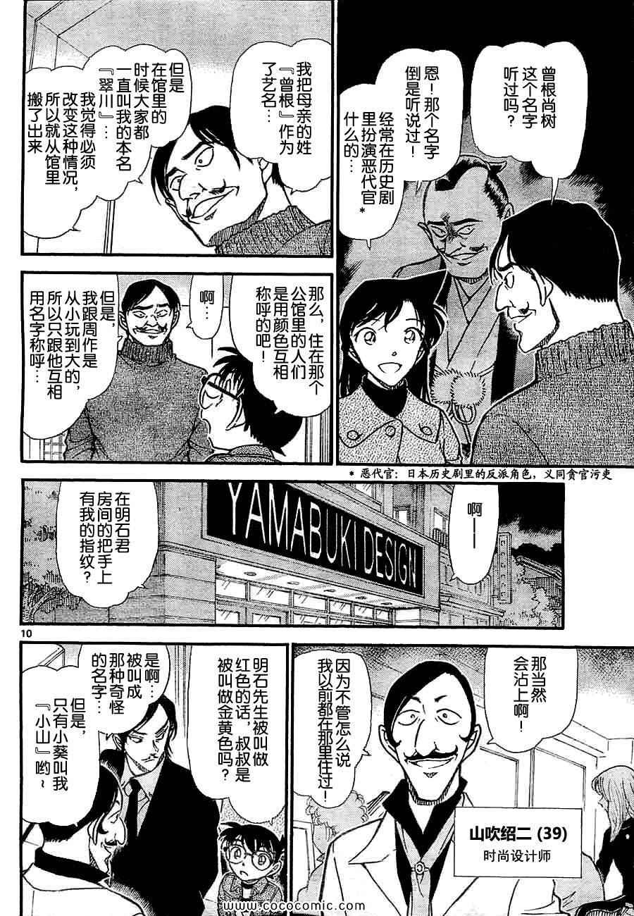 《名侦探柯南》漫画 65卷