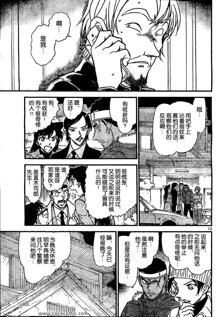 《名侦探柯南》漫画 65卷