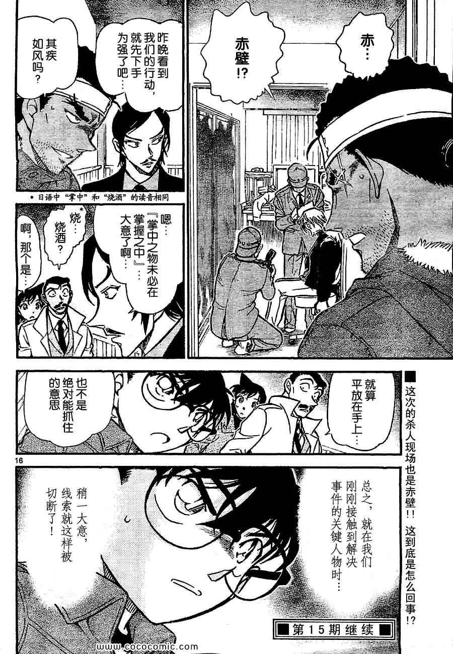 《名侦探柯南》漫画 65卷