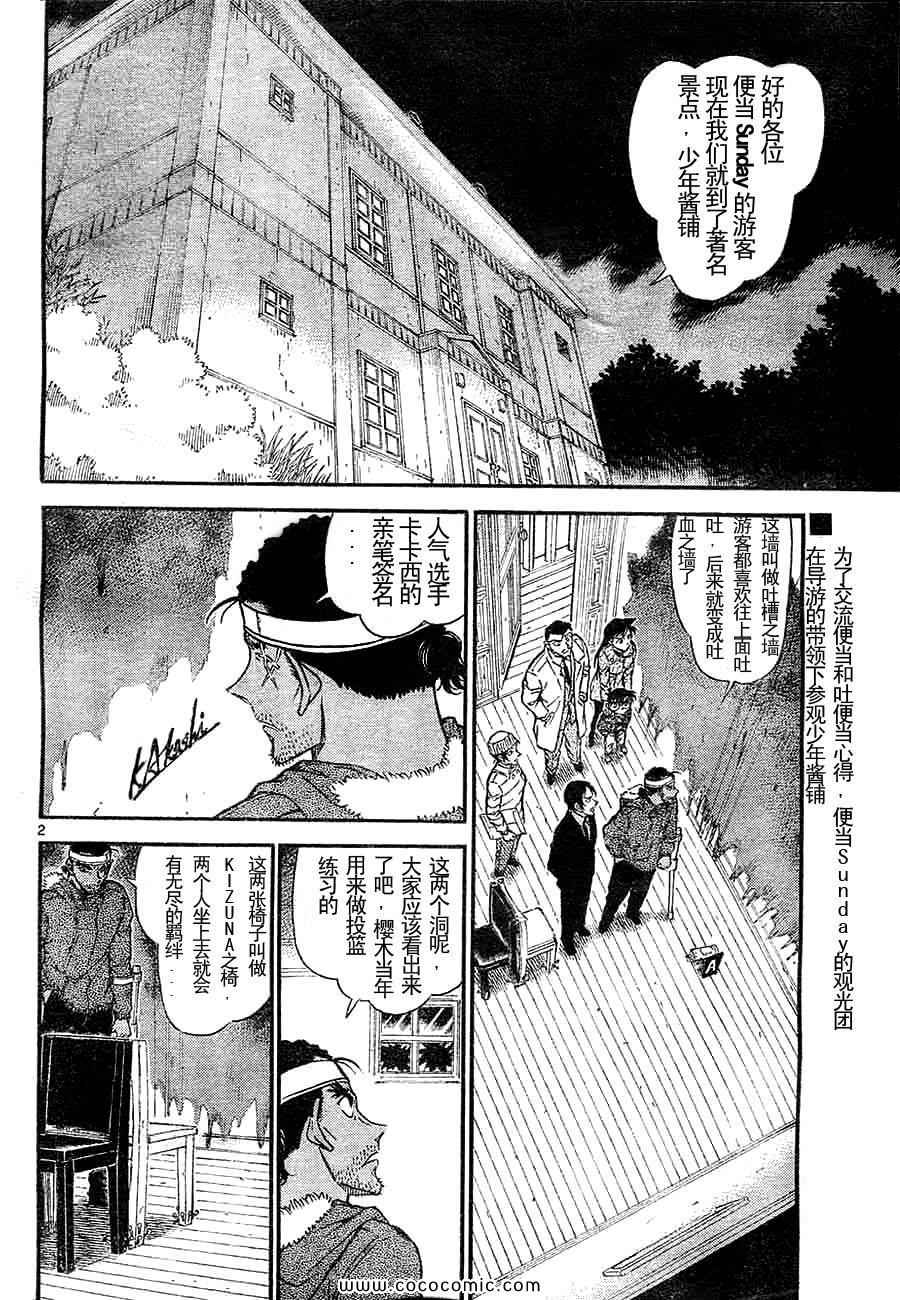 《名侦探柯南》漫画 65卷