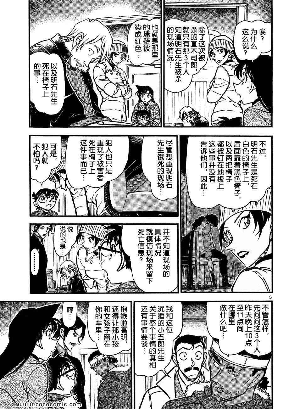 《名侦探柯南》漫画 65卷