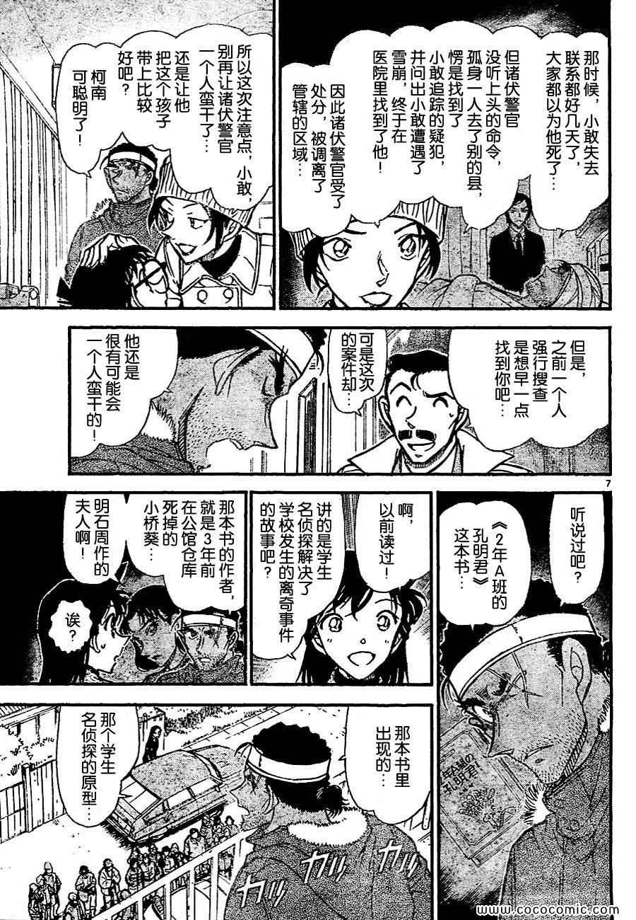 《名侦探柯南》漫画 65卷