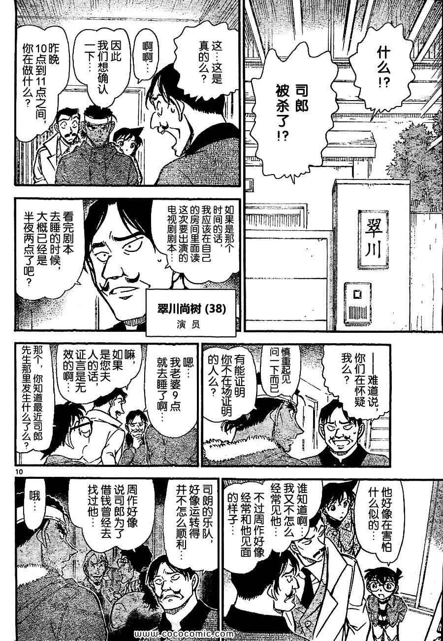 《名侦探柯南》漫画 65卷