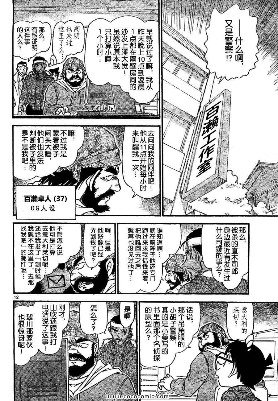 《名侦探柯南》漫画 65卷