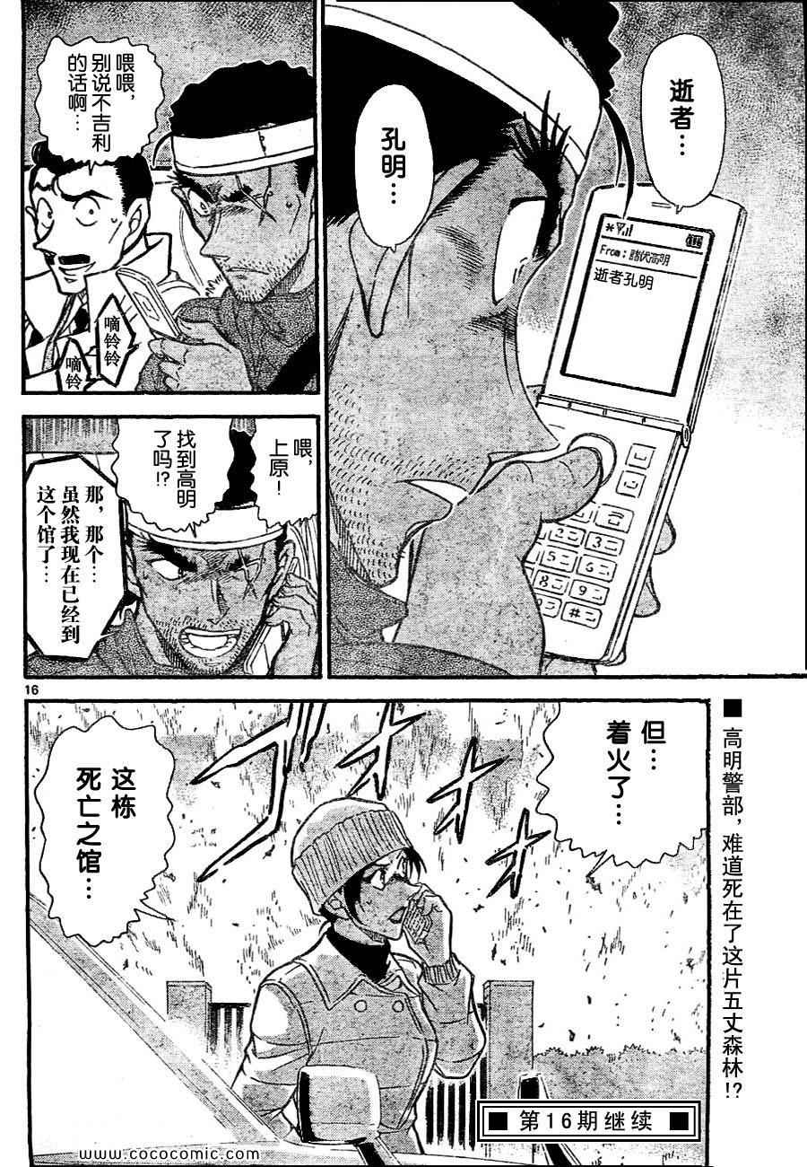 《名侦探柯南》漫画 65卷