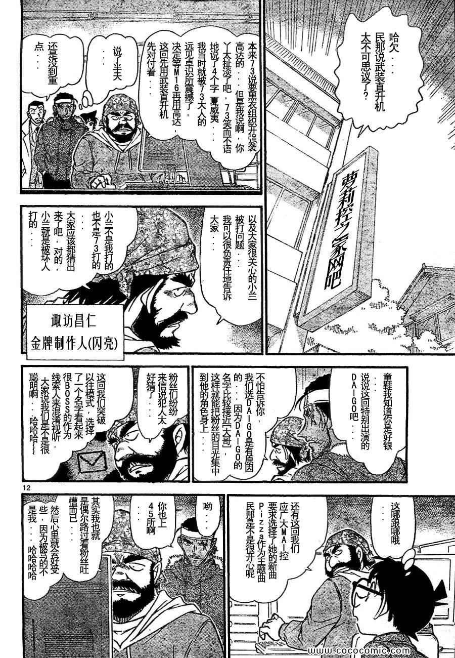 《名侦探柯南》漫画 65卷