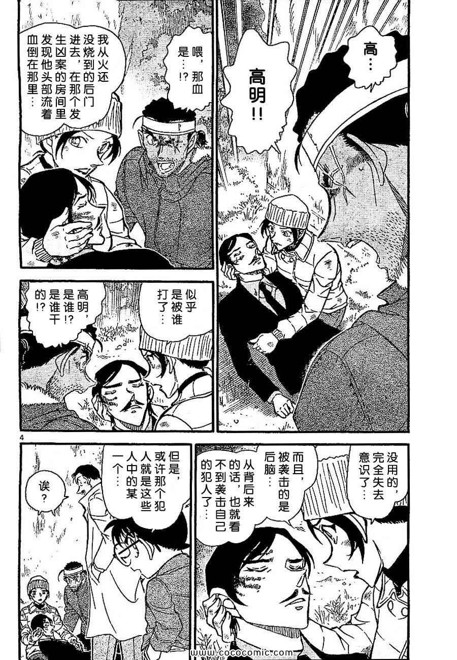 《名侦探柯南》漫画 65卷