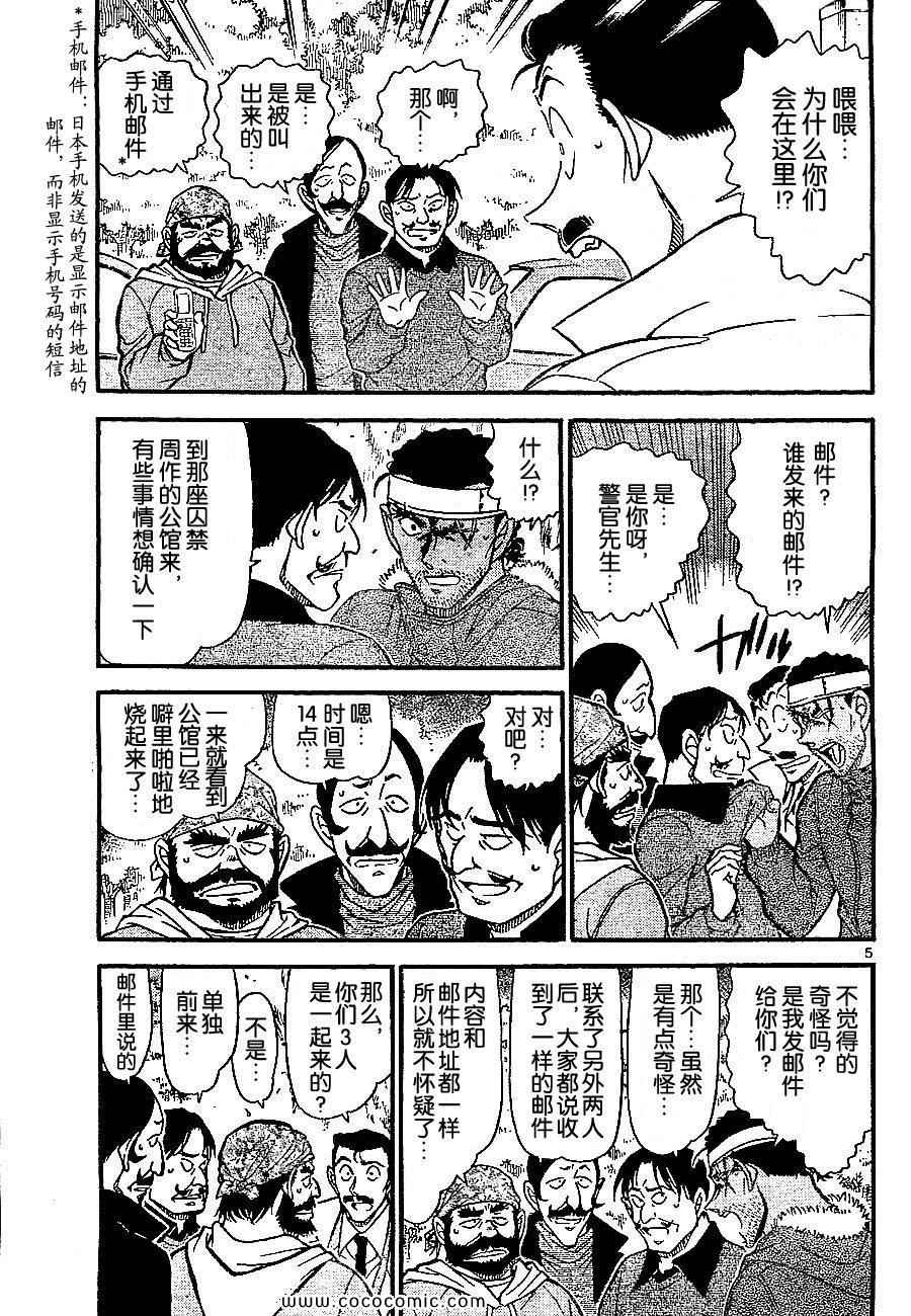 《名侦探柯南》漫画 65卷