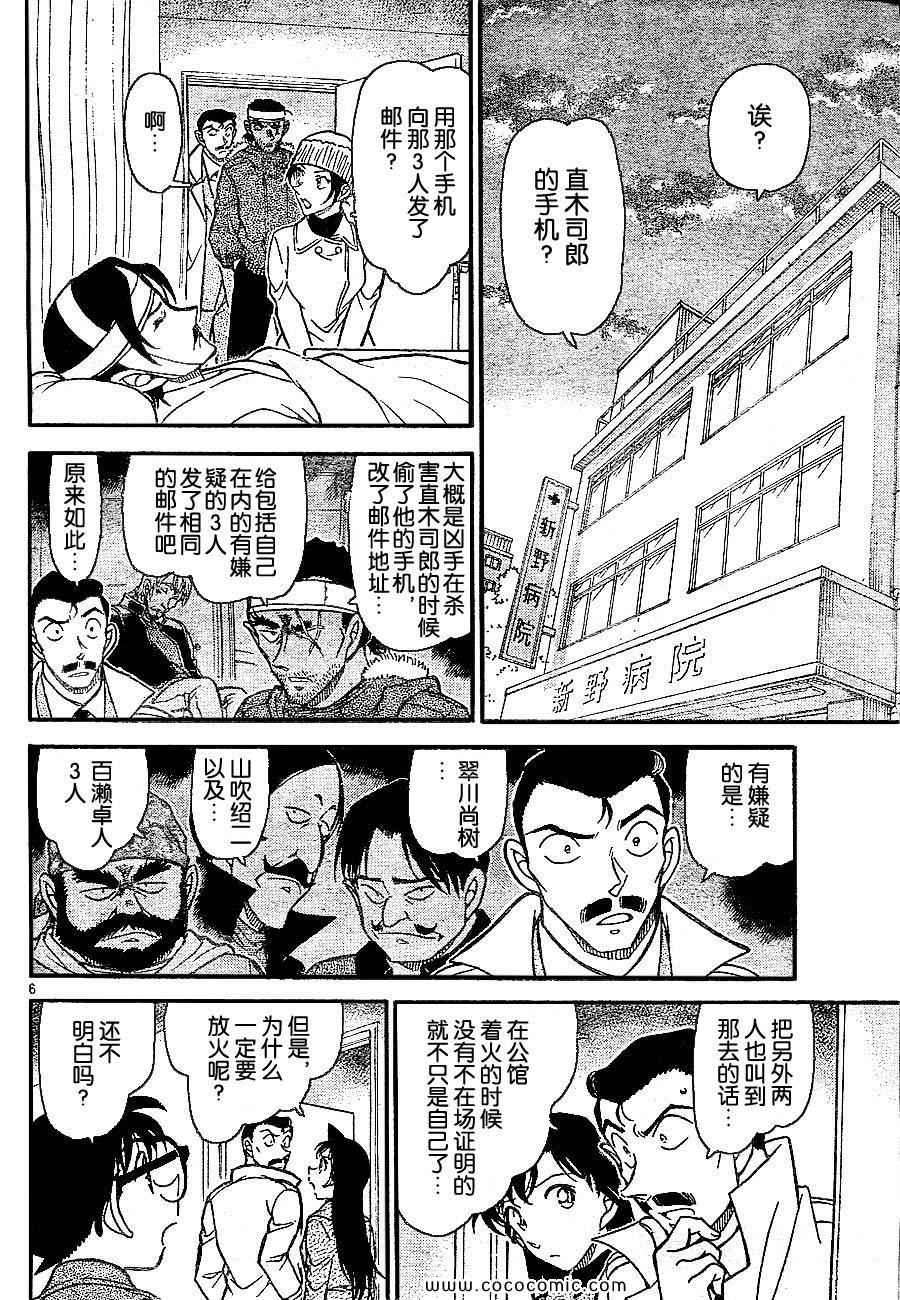 《名侦探柯南》漫画 65卷