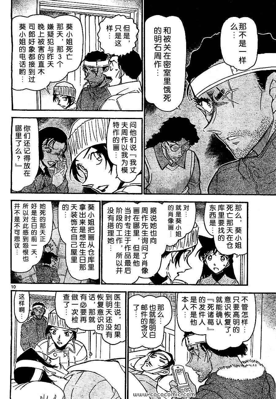 《名侦探柯南》漫画 65卷