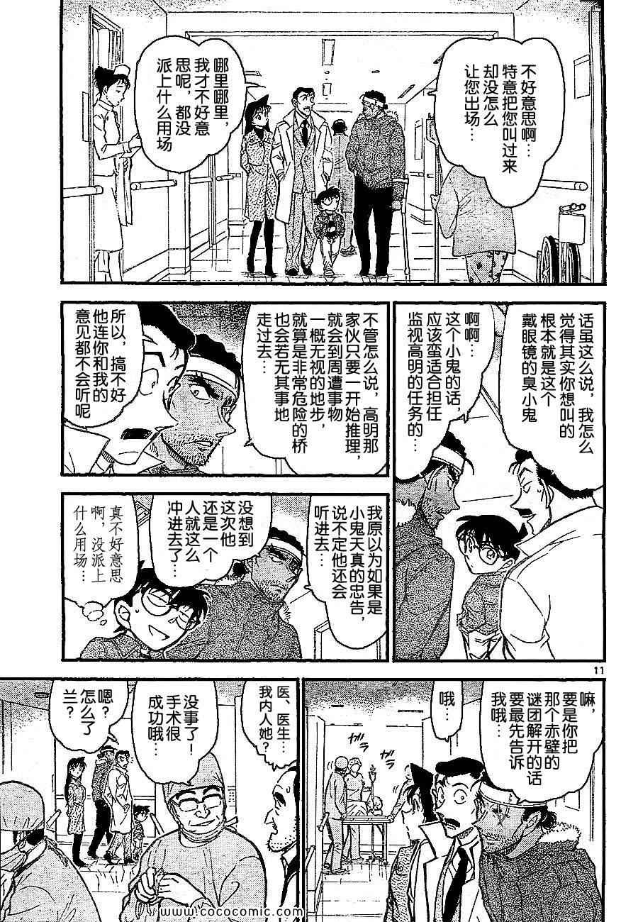 《名侦探柯南》漫画 65卷