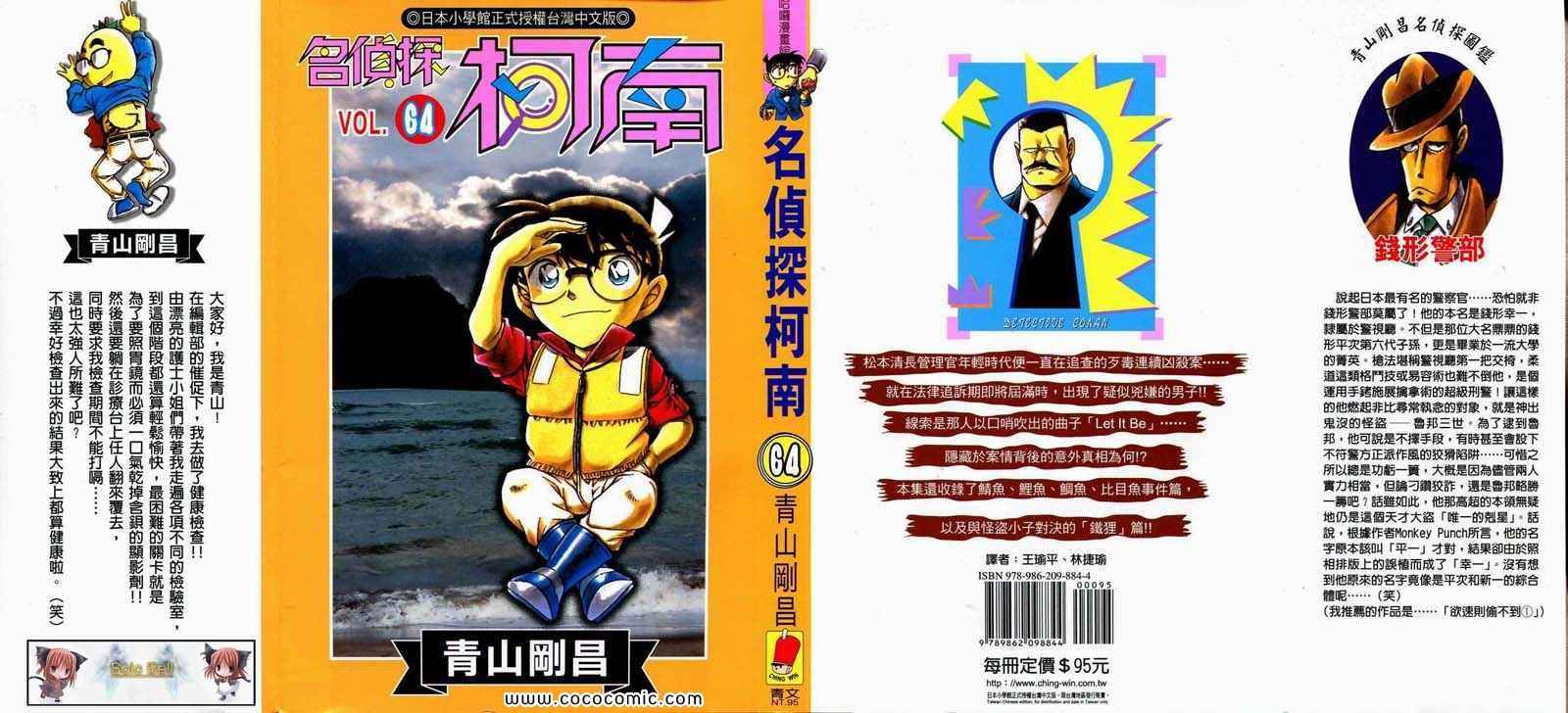 《名侦探柯南》漫画 64卷