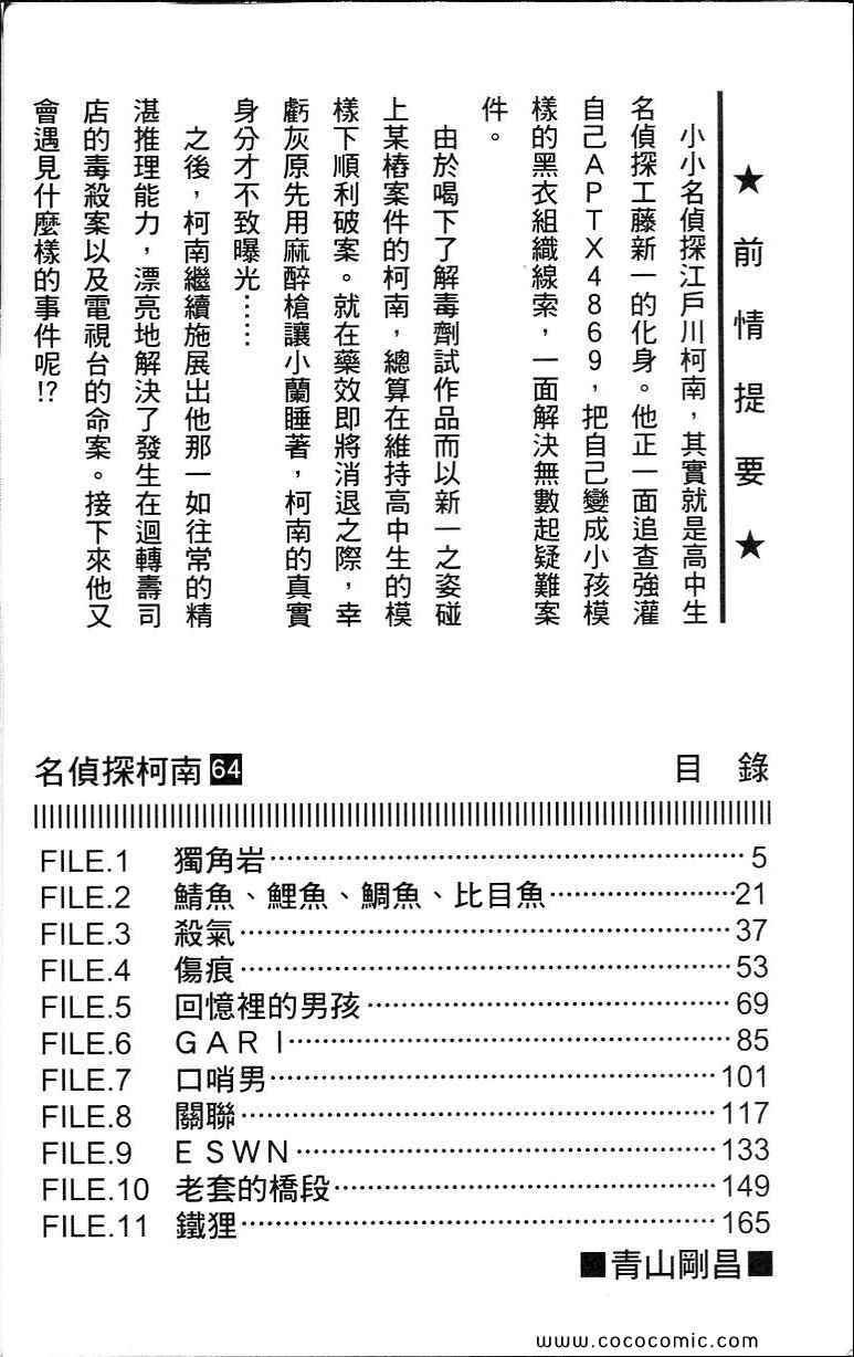 《名侦探柯南》漫画 64卷