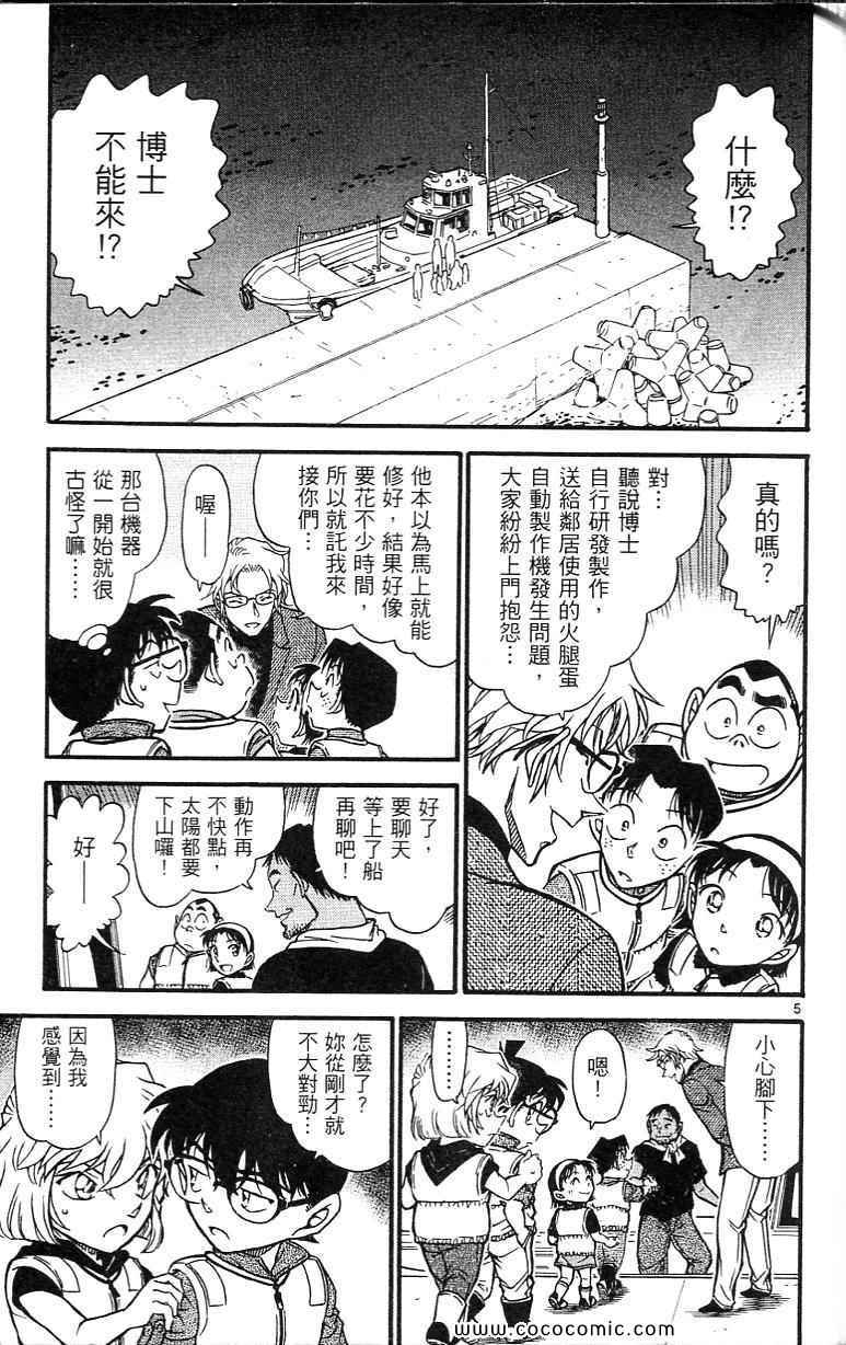 《名侦探柯南》漫画 64卷