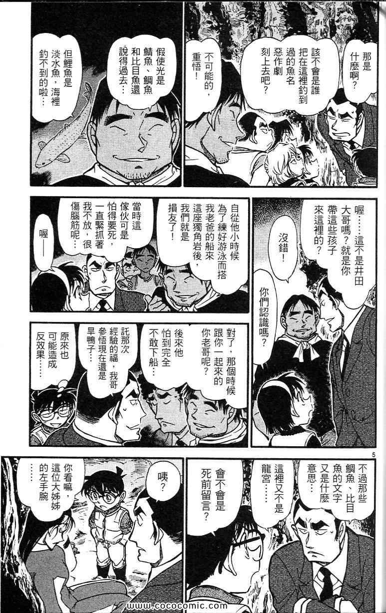 《名侦探柯南》漫画 64卷