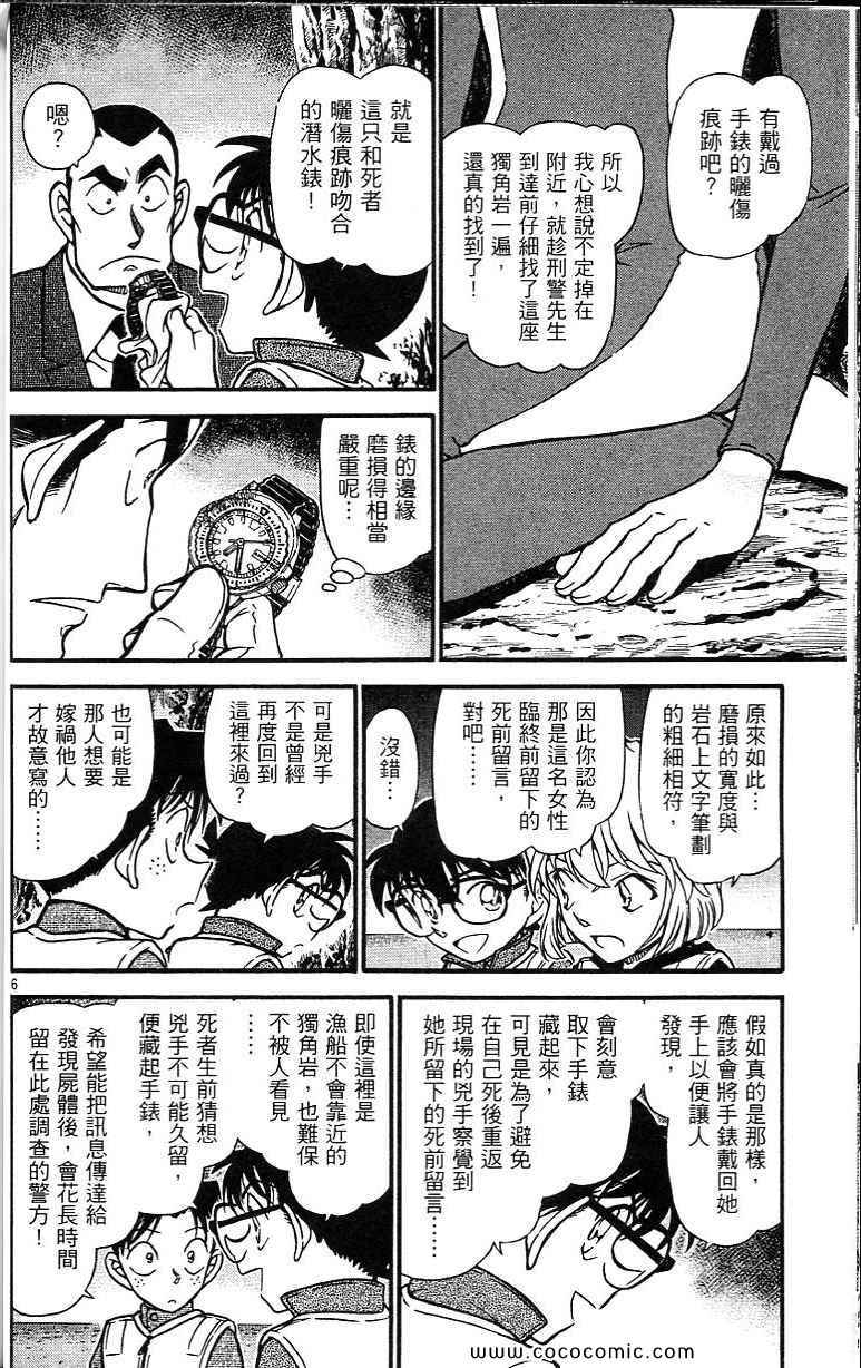 《名侦探柯南》漫画 64卷