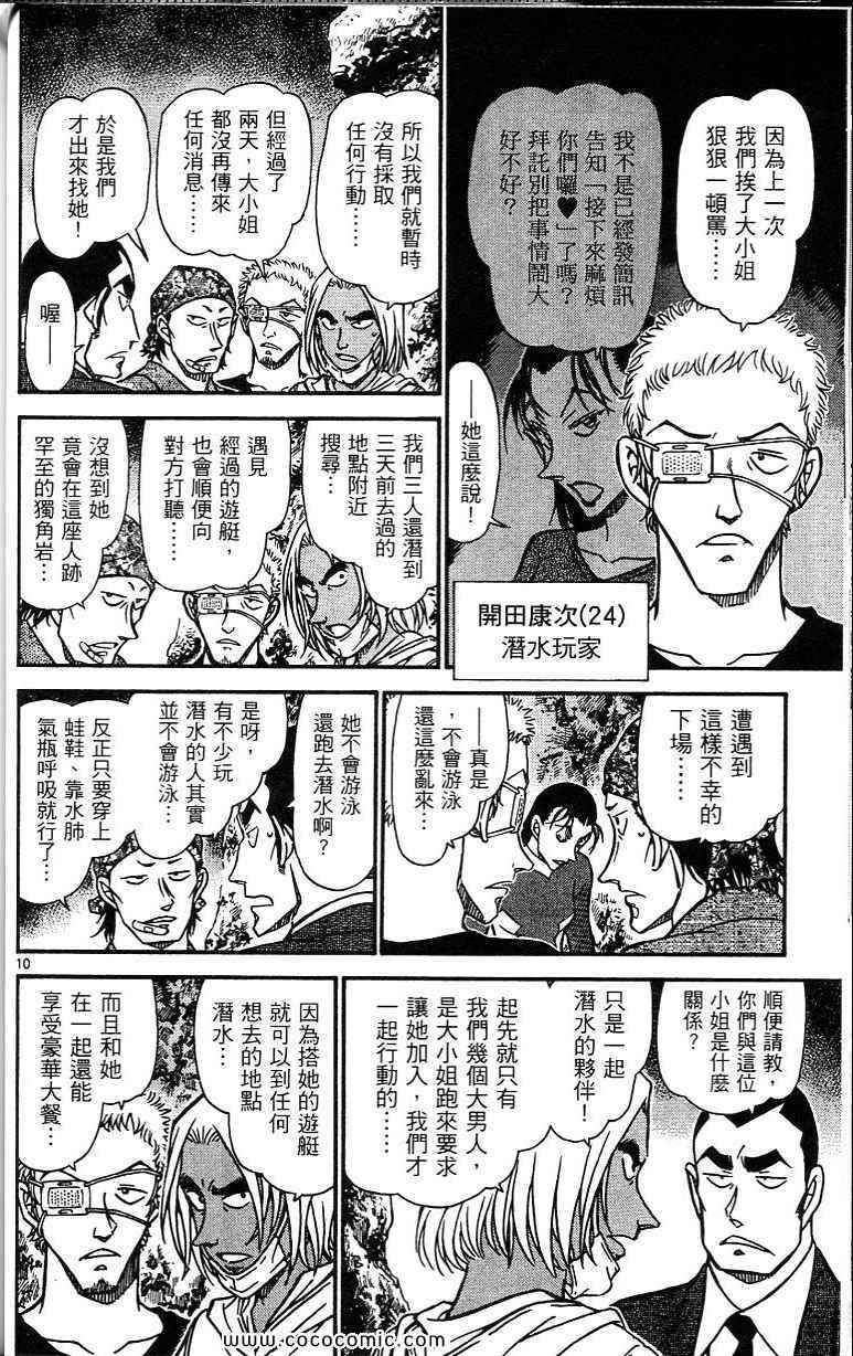 《名侦探柯南》漫画 64卷