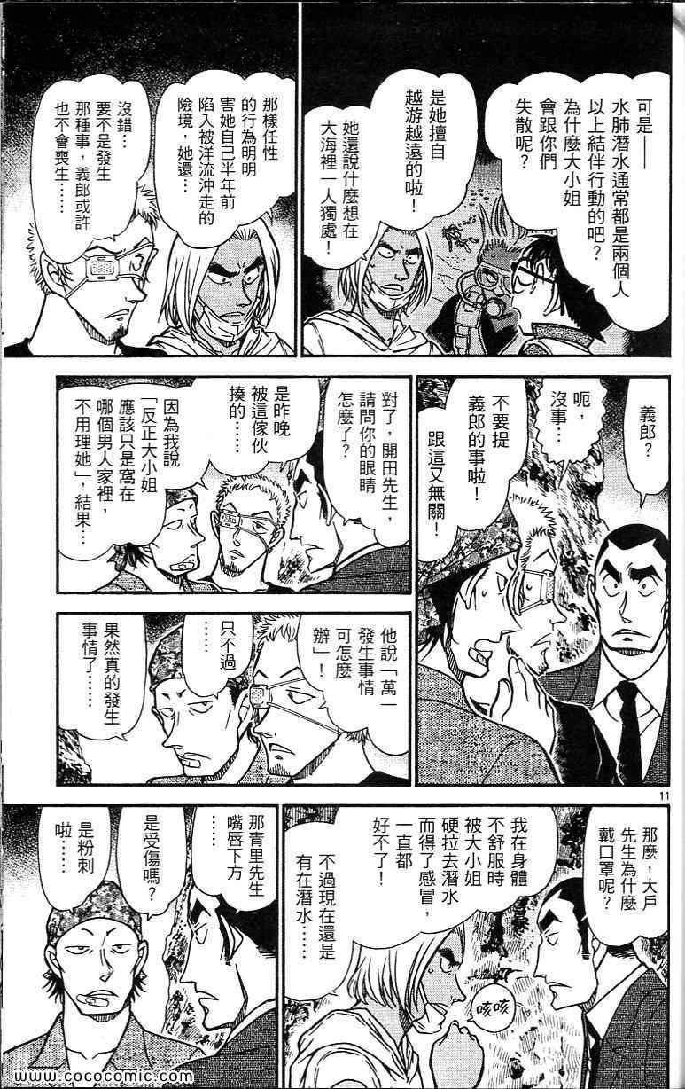 《名侦探柯南》漫画 64卷