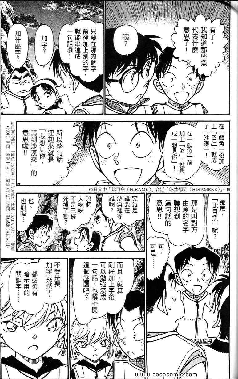 《名侦探柯南》漫画 64卷