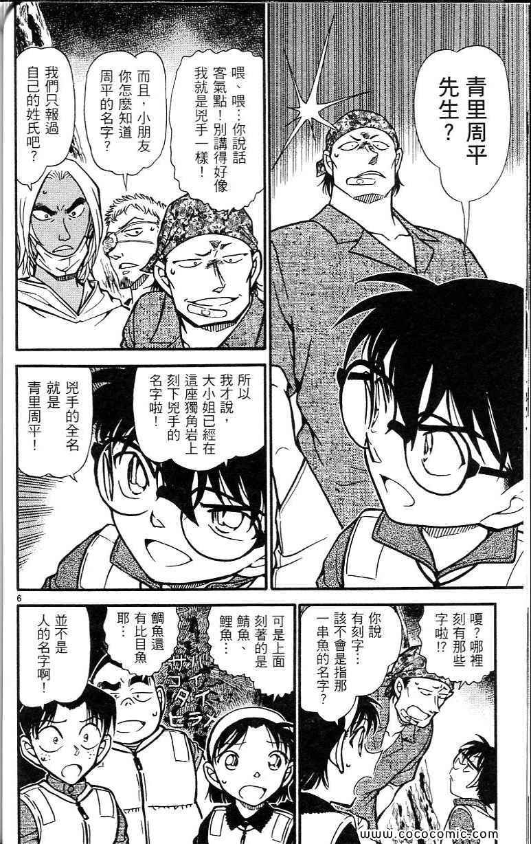 《名侦探柯南》漫画 64卷