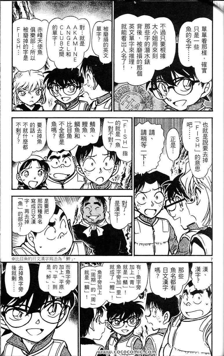 《名侦探柯南》漫画 64卷