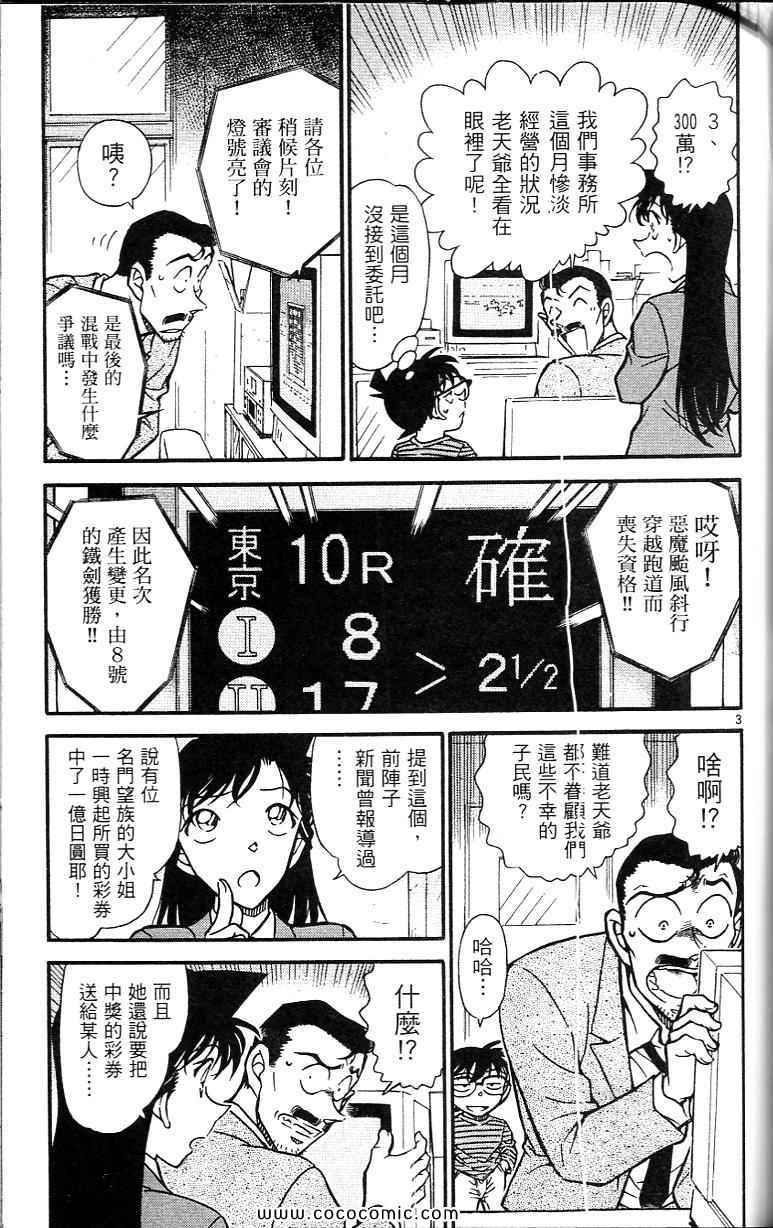 《名侦探柯南》漫画 64卷