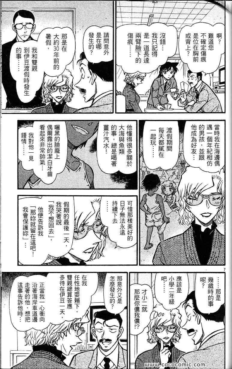 《名侦探柯南》漫画 64卷