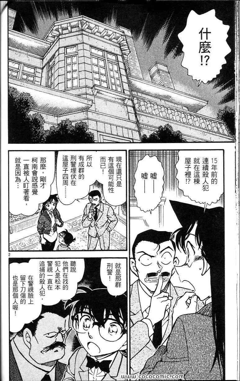 《名侦探柯南》漫画 64卷