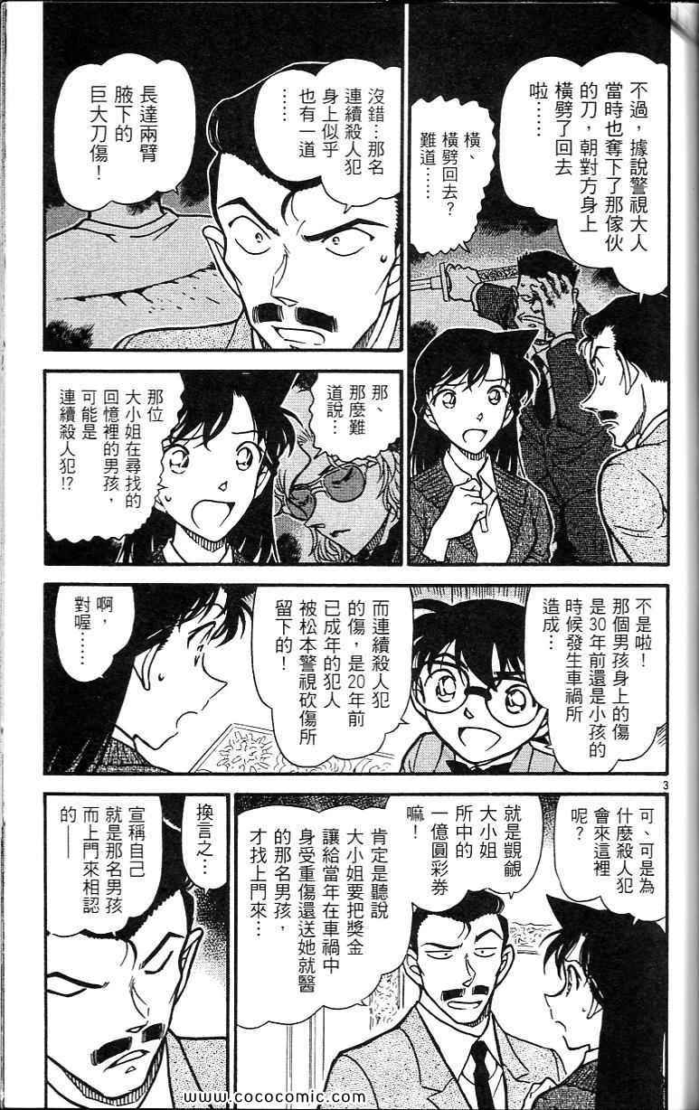 《名侦探柯南》漫画 64卷