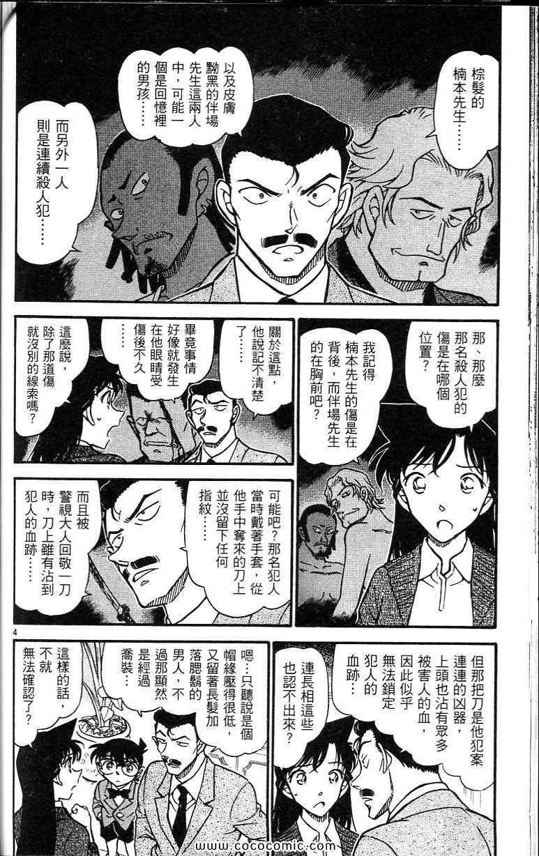 《名侦探柯南》漫画 64卷