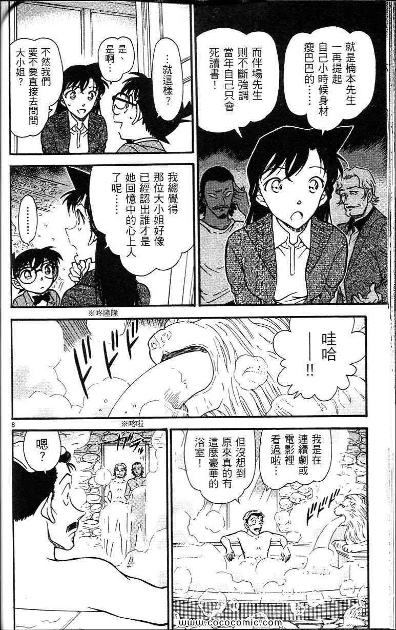 《名侦探柯南》漫画 64卷