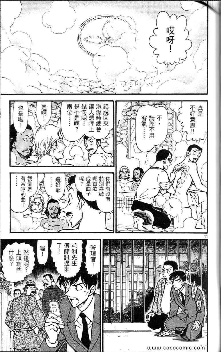 《名侦探柯南》漫画 64卷