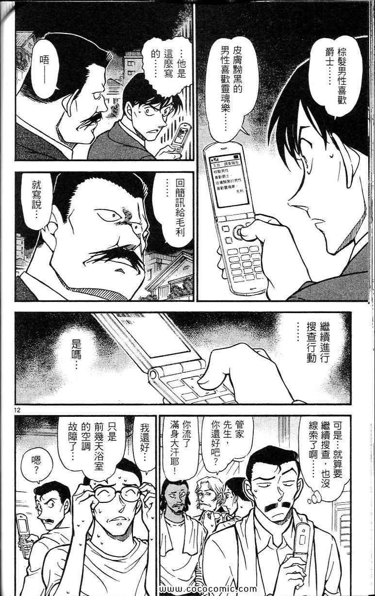 《名侦探柯南》漫画 64卷