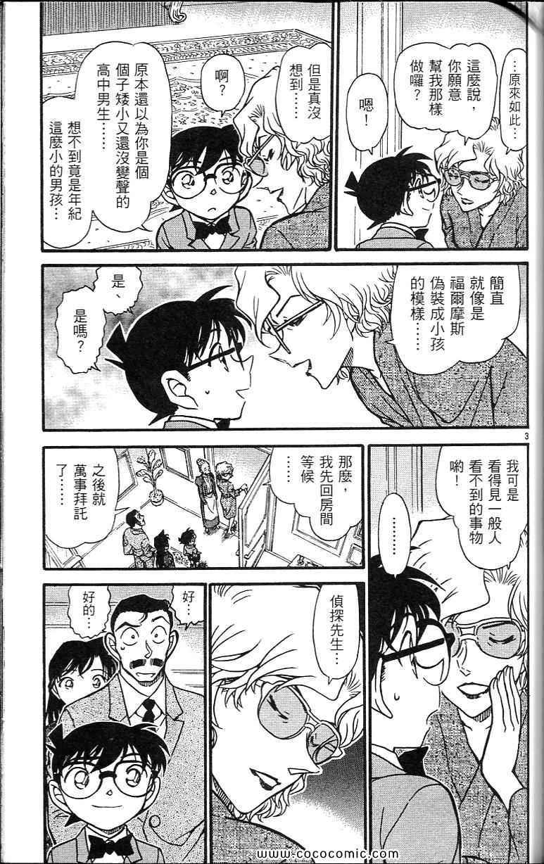 《名侦探柯南》漫画 64卷