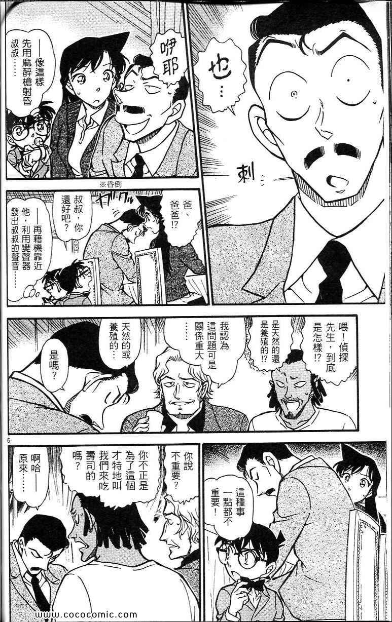 《名侦探柯南》漫画 64卷