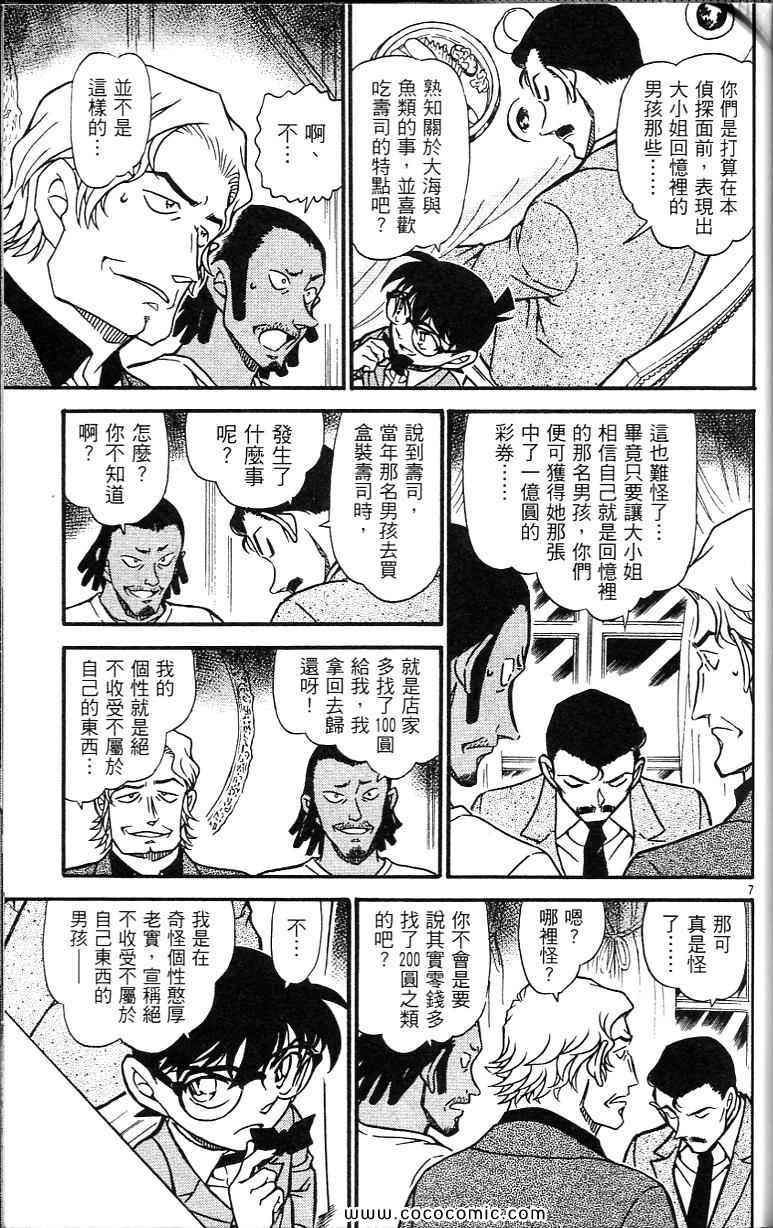 《名侦探柯南》漫画 64卷