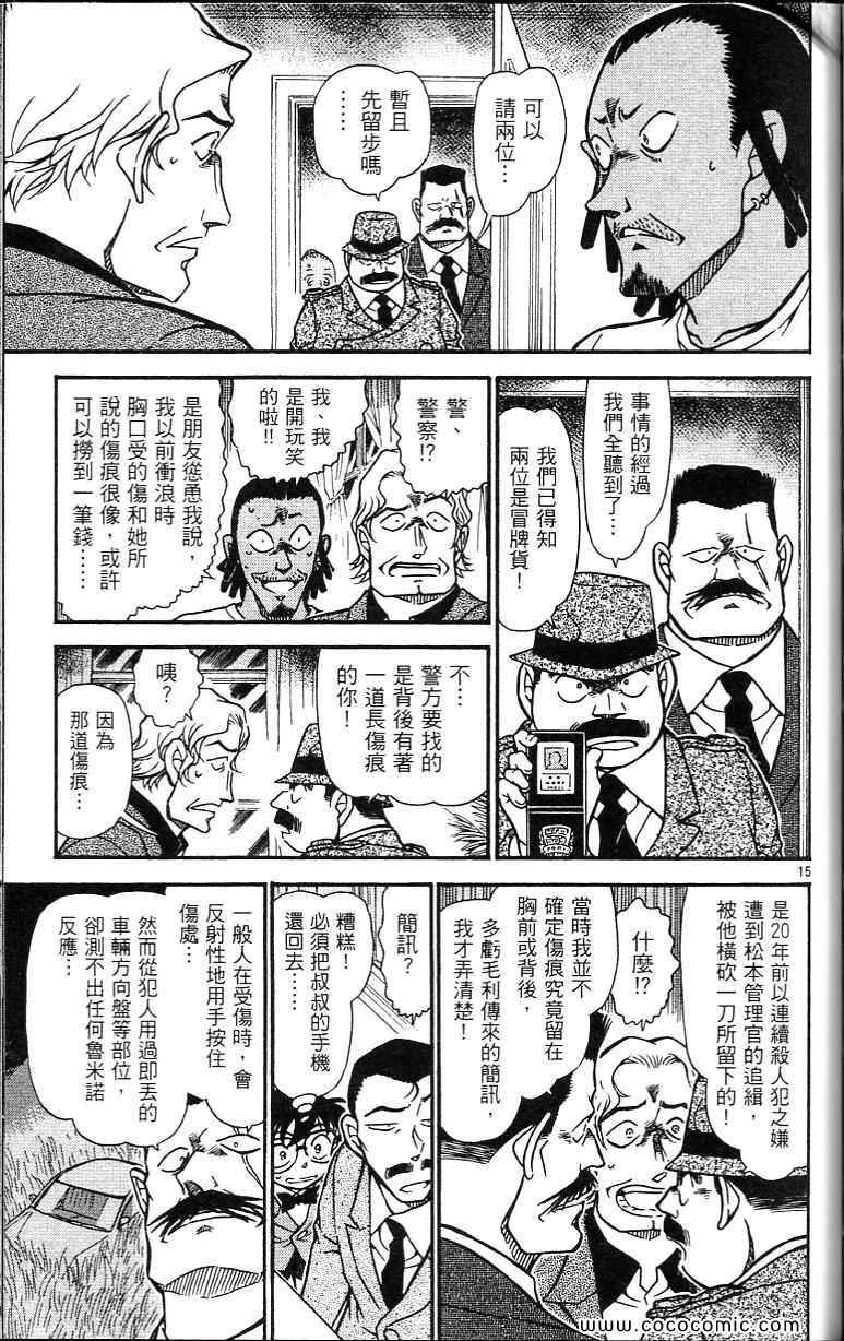 《名侦探柯南》漫画 64卷