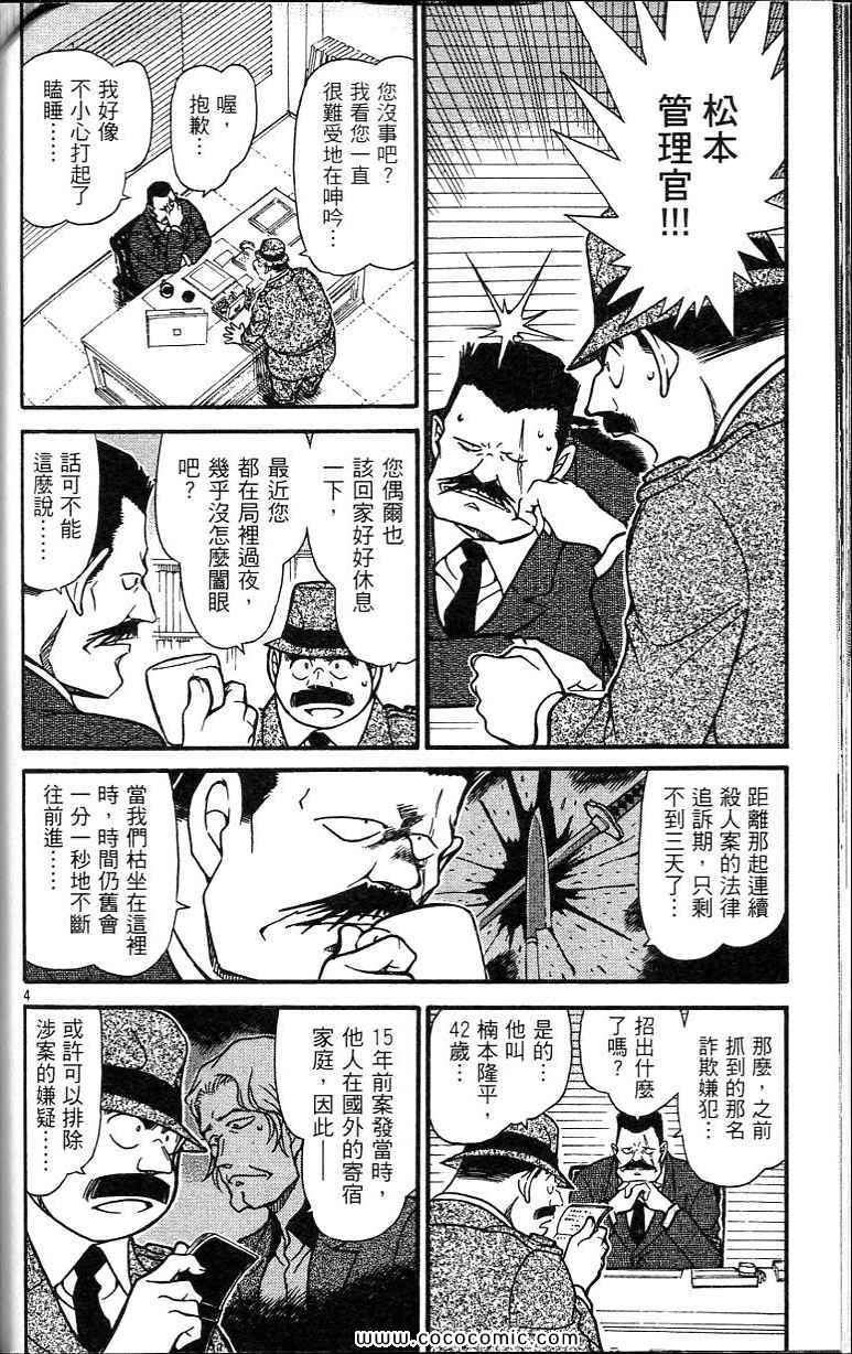 《名侦探柯南》漫画 64卷