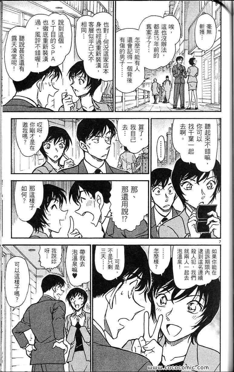 《名侦探柯南》漫画 64卷