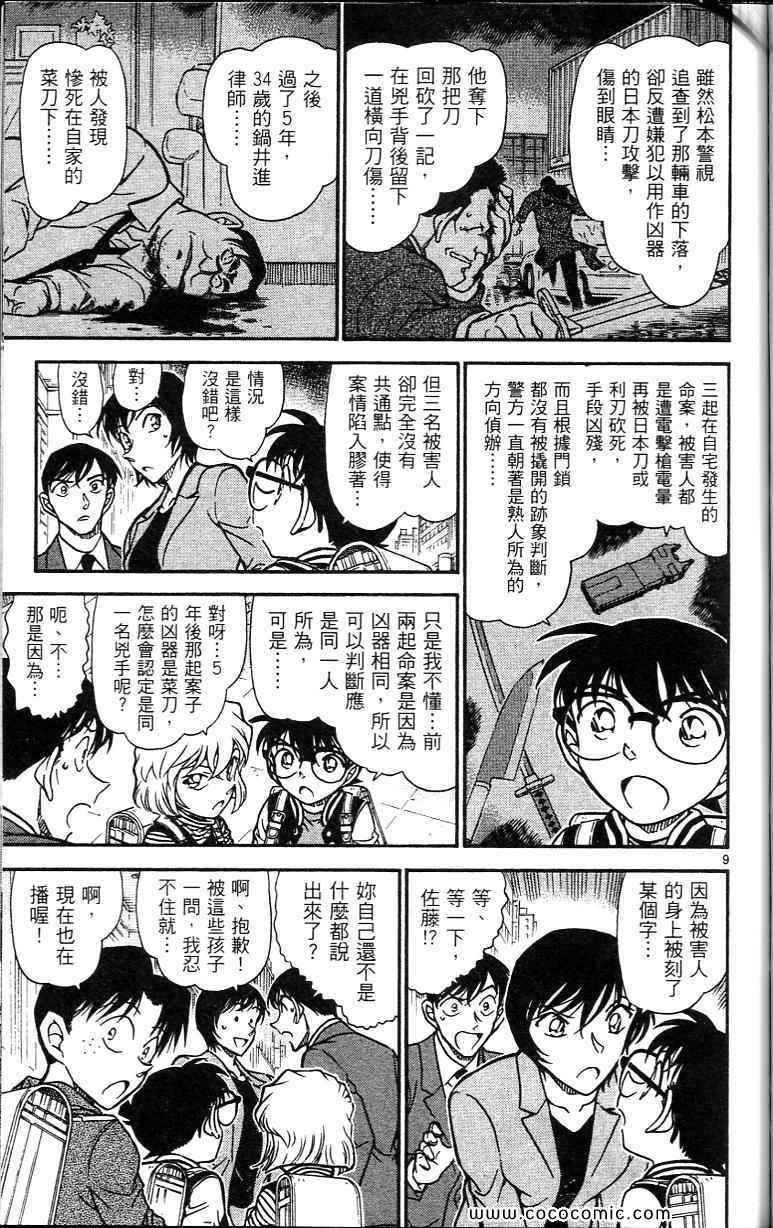 《名侦探柯南》漫画 64卷