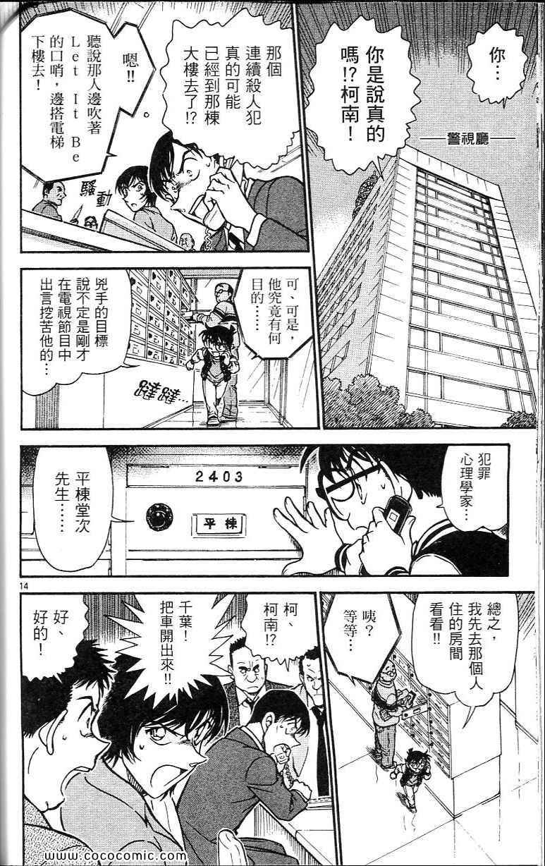 《名侦探柯南》漫画 64卷