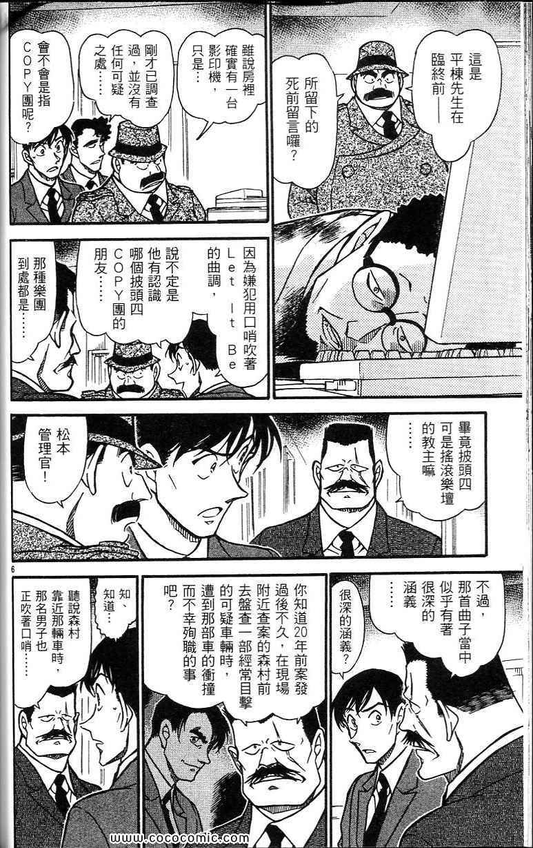 《名侦探柯南》漫画 64卷