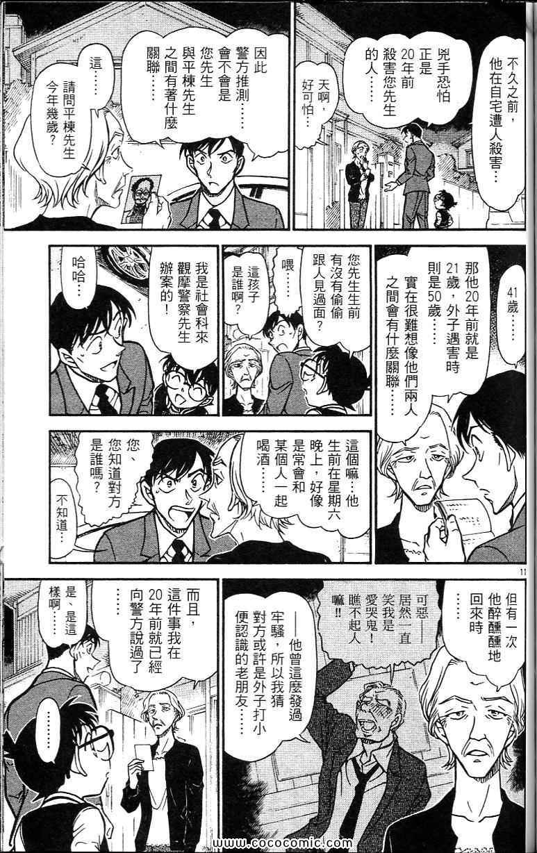 《名侦探柯南》漫画 64卷