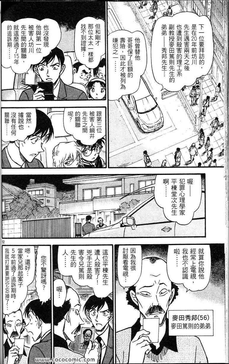 《名侦探柯南》漫画 64卷