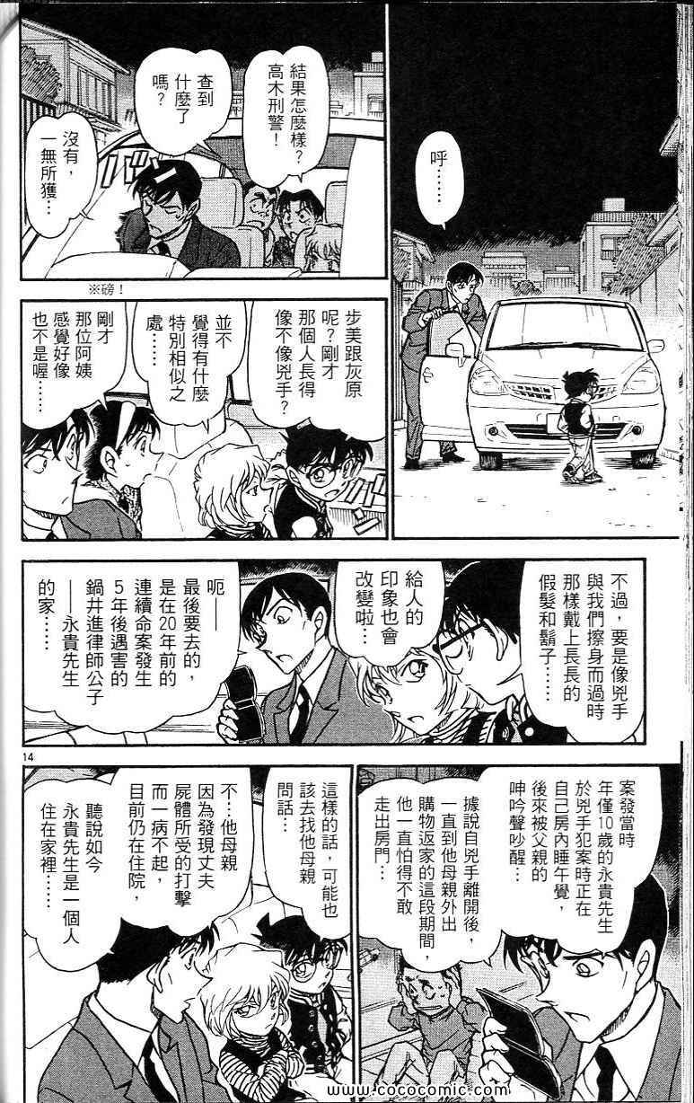 《名侦探柯南》漫画 64卷