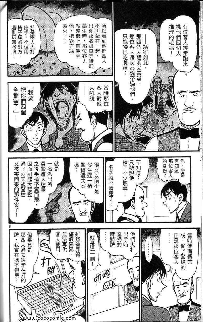 《名侦探柯南》漫画 64卷