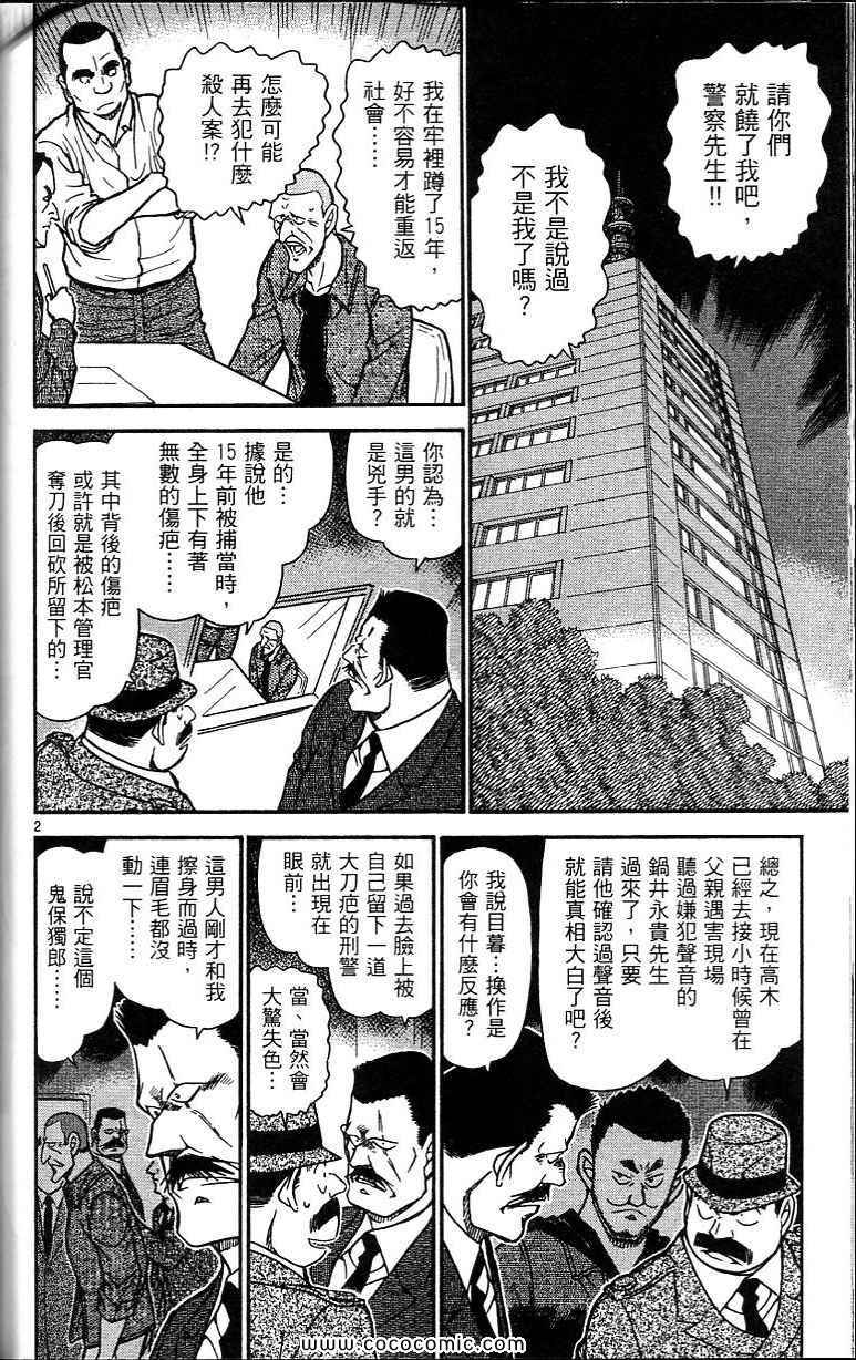 《名侦探柯南》漫画 64卷