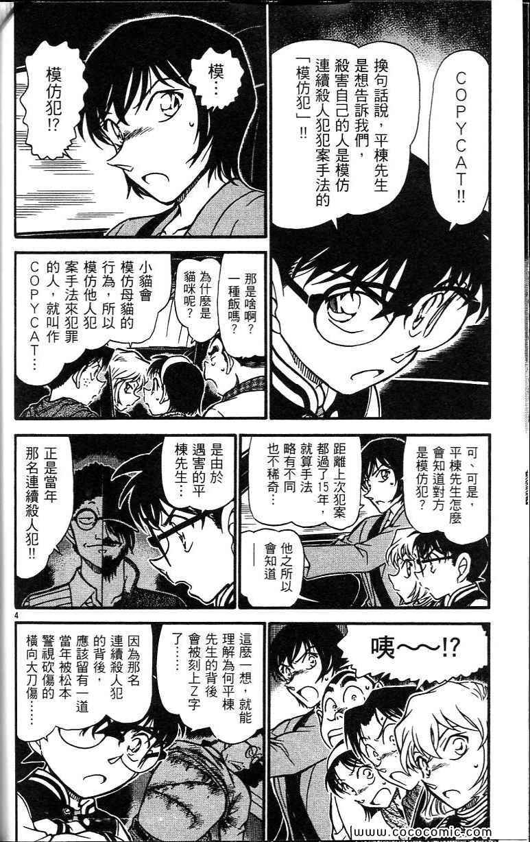 《名侦探柯南》漫画 64卷