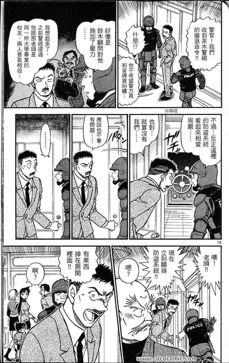 《名侦探柯南》漫画 64卷